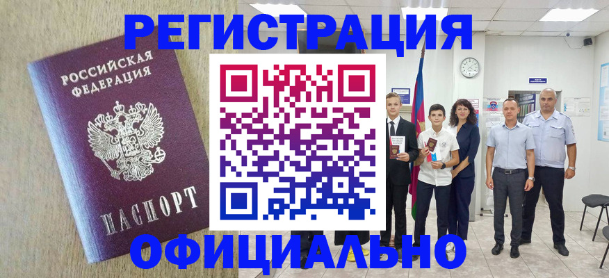 временная регистрация купить в Ханты-Мансийске