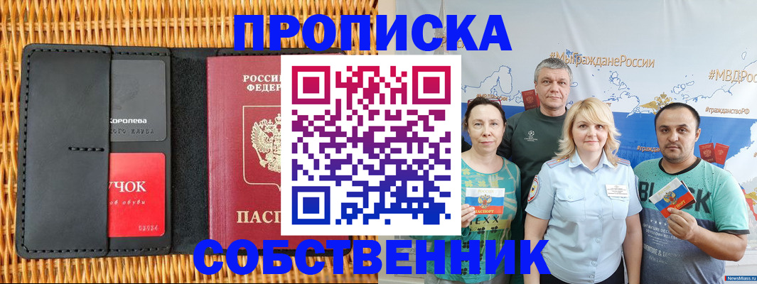 прописка 2025 в Ханты-Мансийске